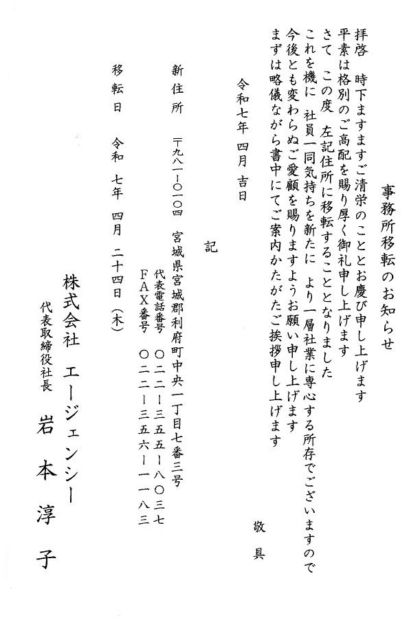 本社移転新店舗のご案内